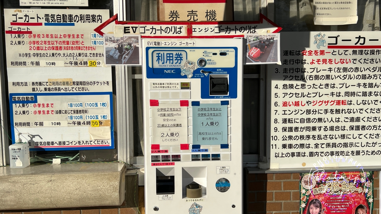 ゴーカートの利用券売機